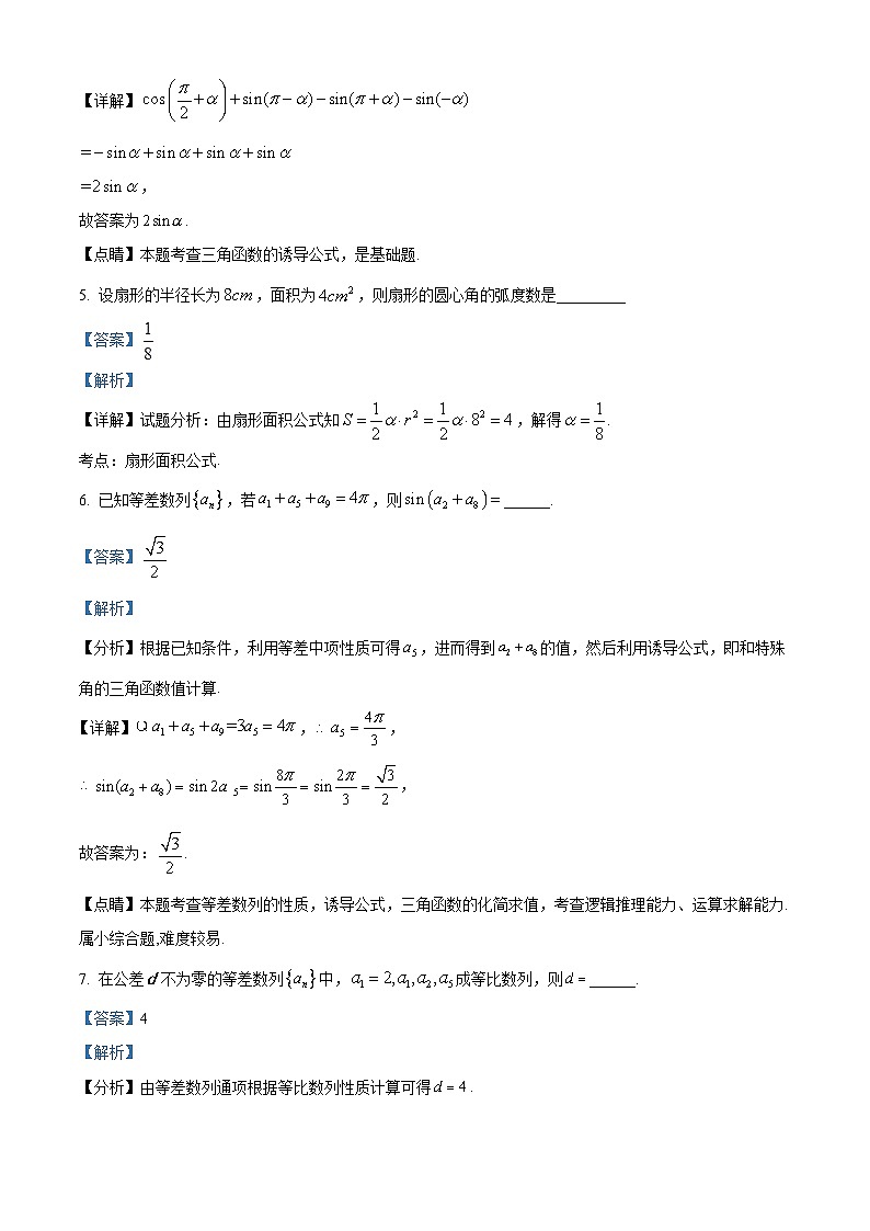 精品解析：上海市莘庄中学2023-2024学年高一下学期3月月考数学试卷（解析版）第2页