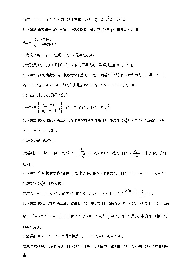 【考前50天】最新高考数学重点专题三轮冲刺演练  专题01 数列大题  （压轴练）02
