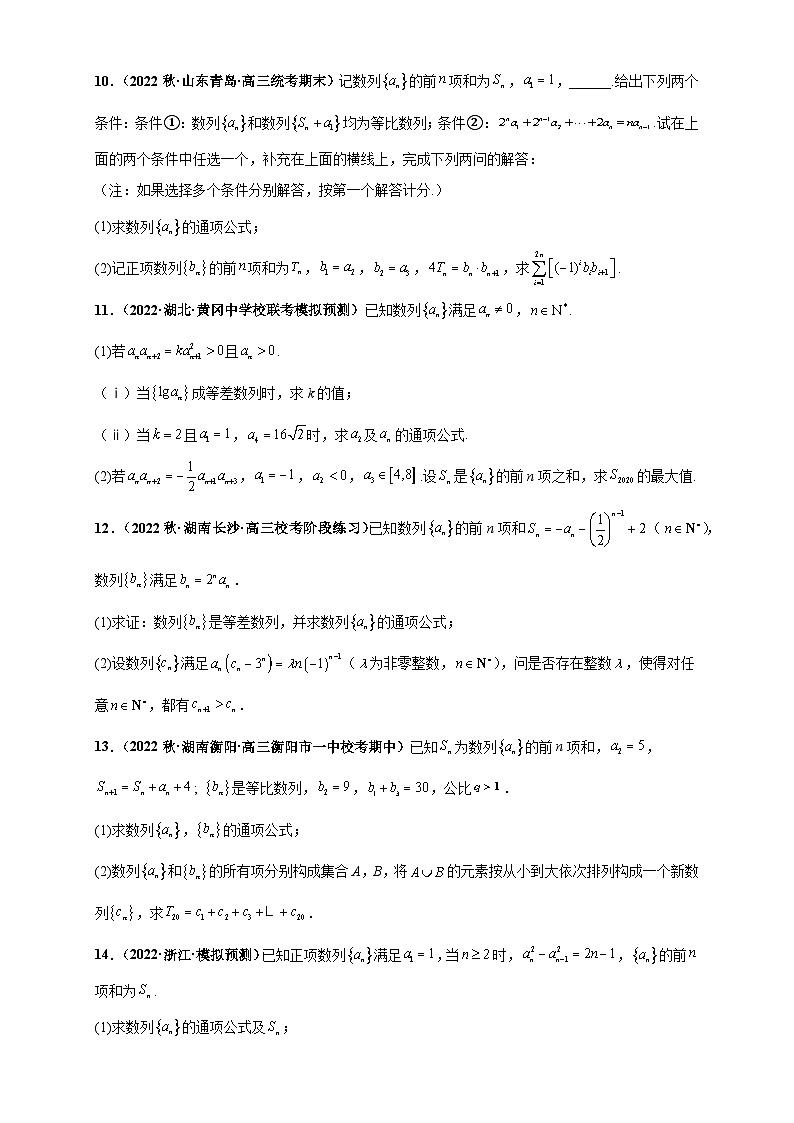 【考前50天】最新高考数学重点专题三轮冲刺演练  专题01 数列大题  （压轴练）03