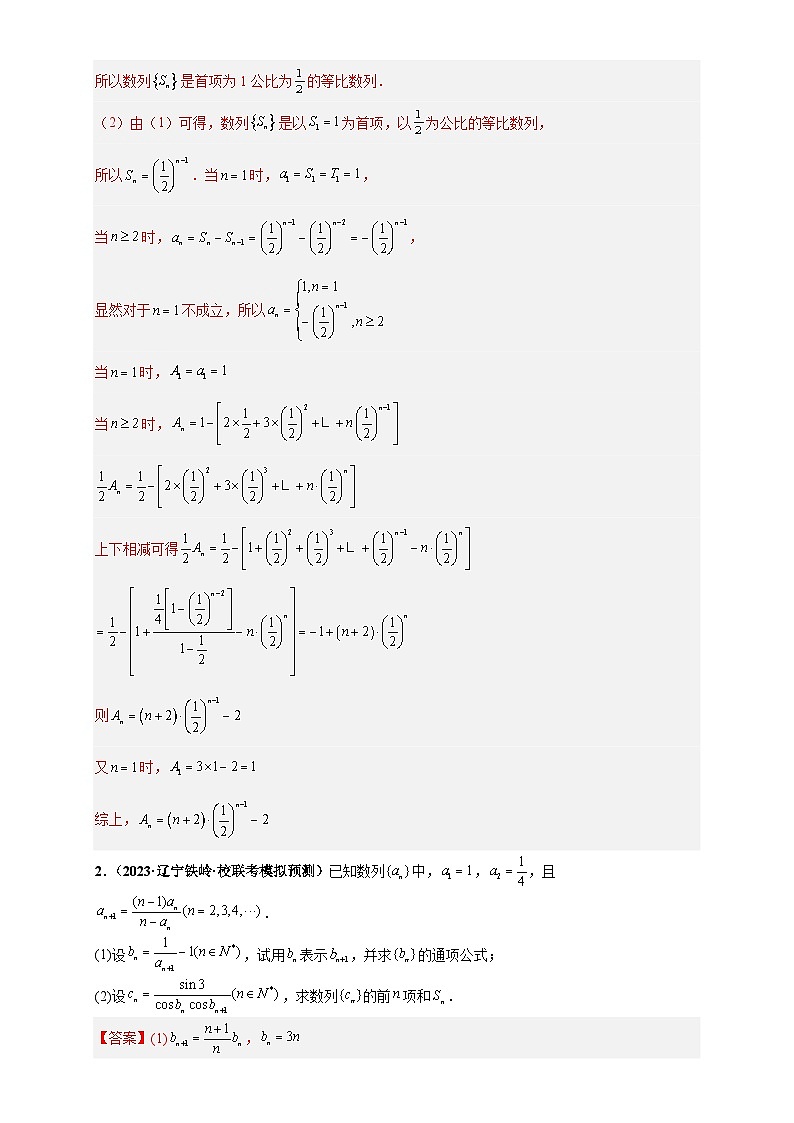【考前50天】最新高考数学重点专题三轮冲刺演练  专题01 数列大题  （压轴练）02