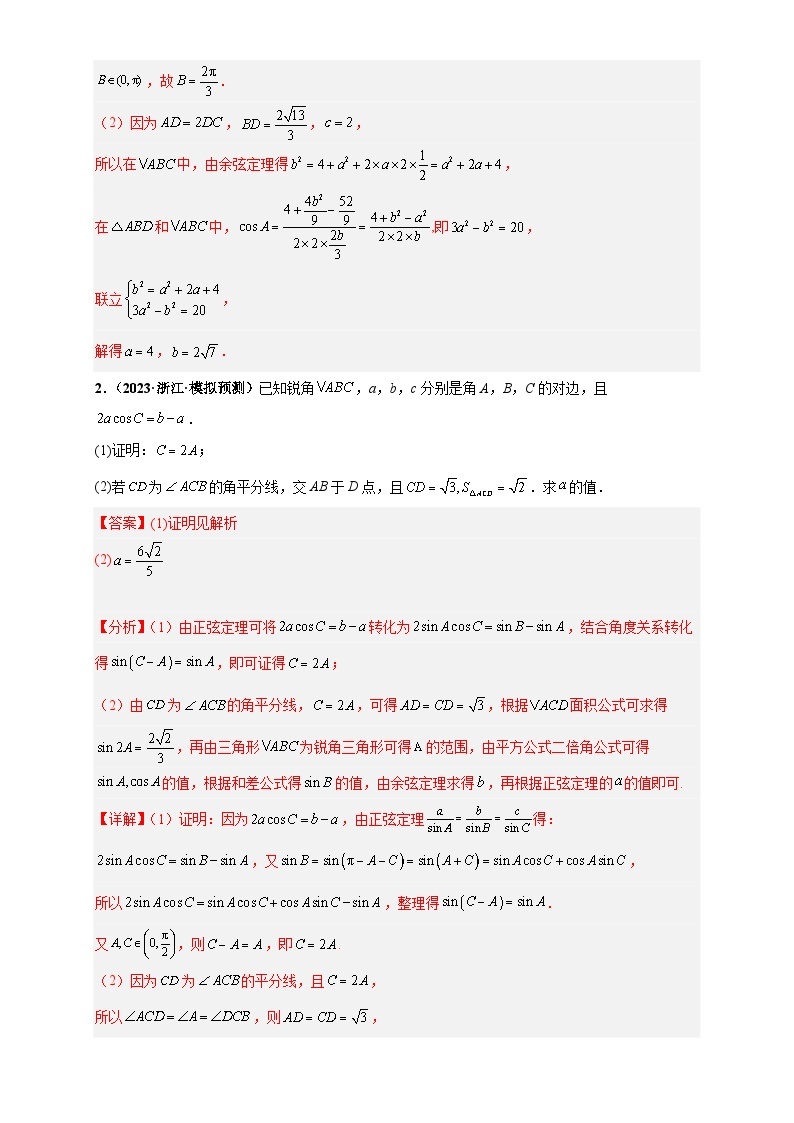 【考前50天】最新高考数学重点专题三轮冲刺演练  专题02 三角函数与解三角形大题  （拔高练）02