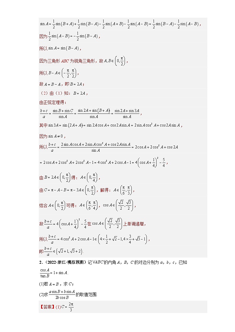 专题02 三角函数与解三角形大题压轴练（解析版）第2页