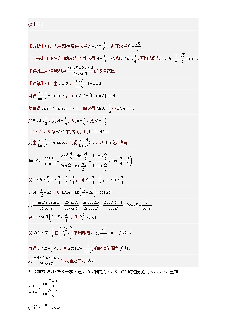专题02 三角函数与解三角形大题压轴练（解析版）第3页