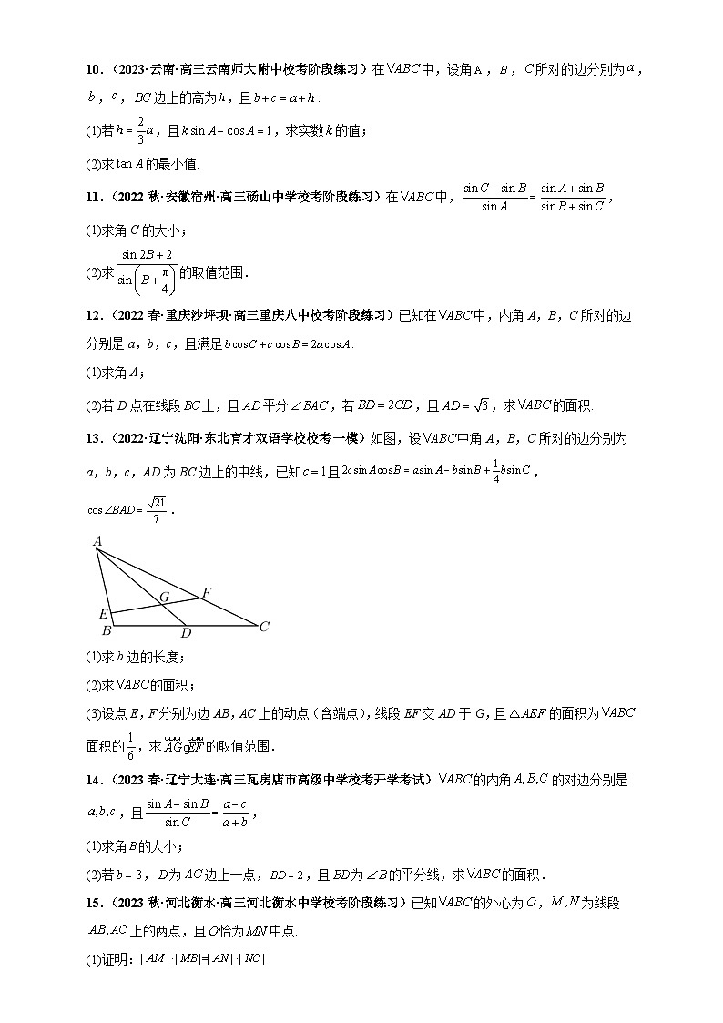 专题02 三角函数与解三角形大题压轴练（原卷版）第3页