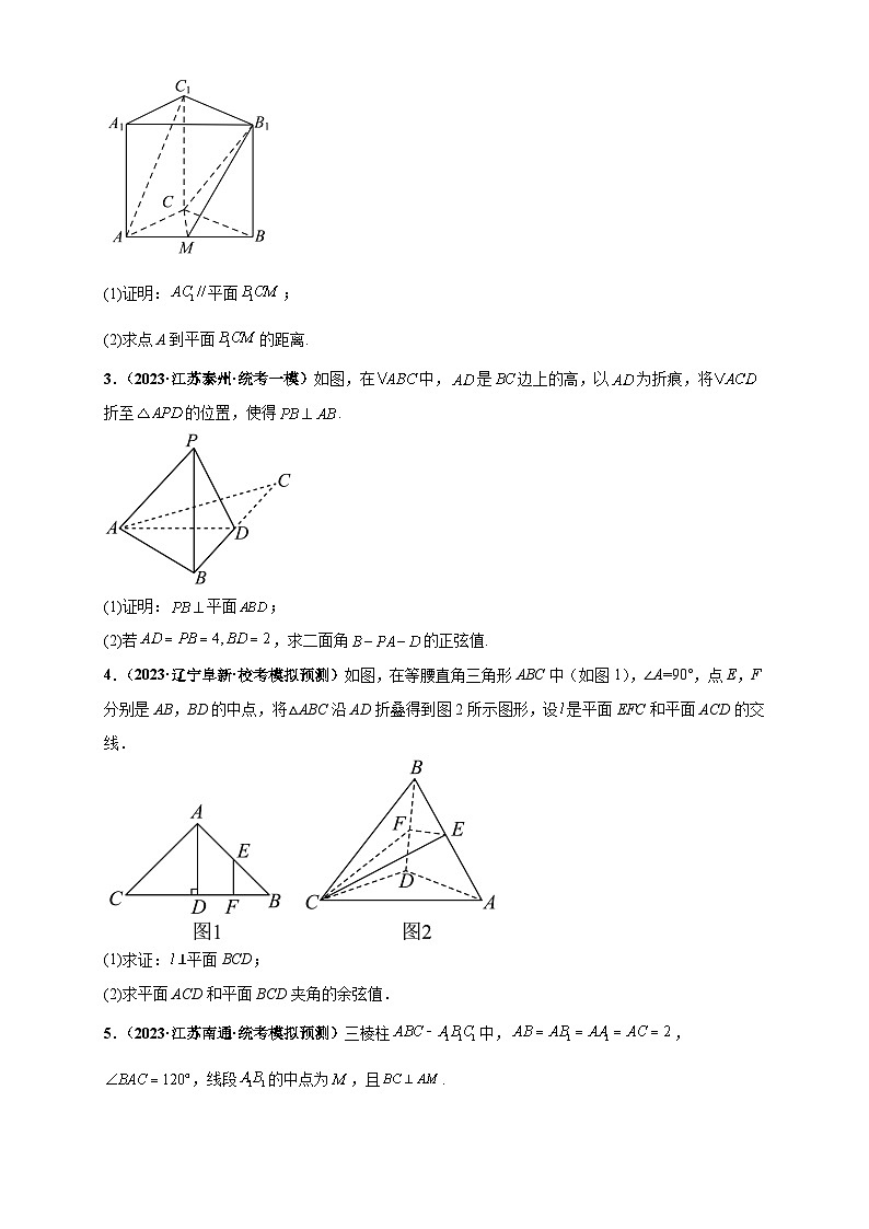 专题03 立体几何大题基础练（原卷版）第2页