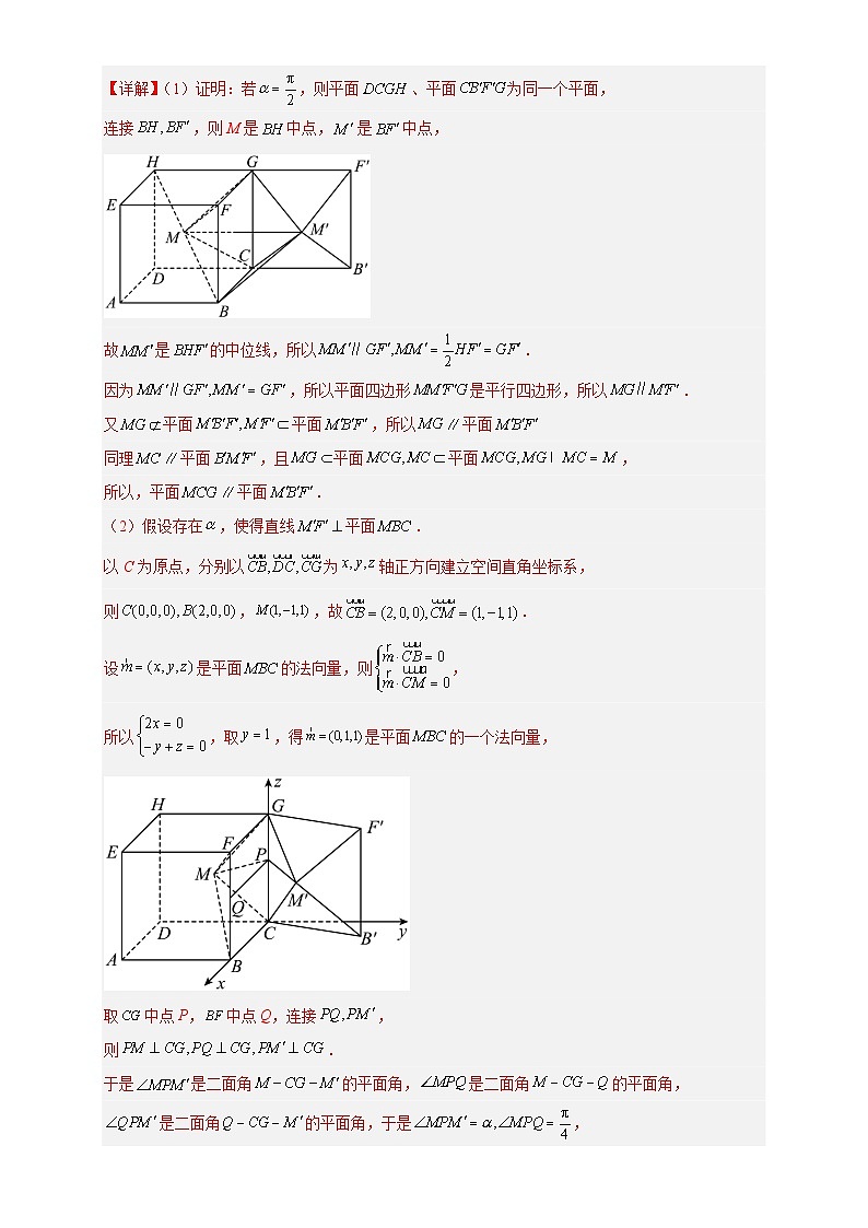 专题03 立体几何大题压轴练（解析版）第2页