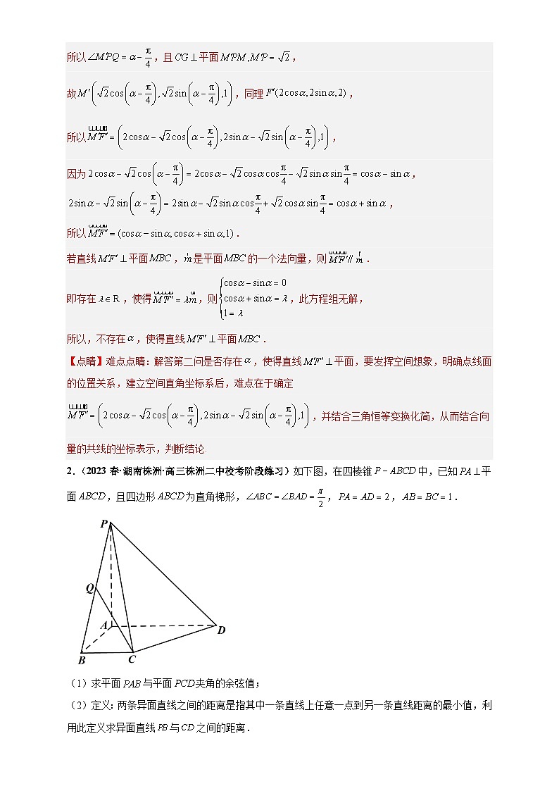 专题03 立体几何大题压轴练（解析版）第3页