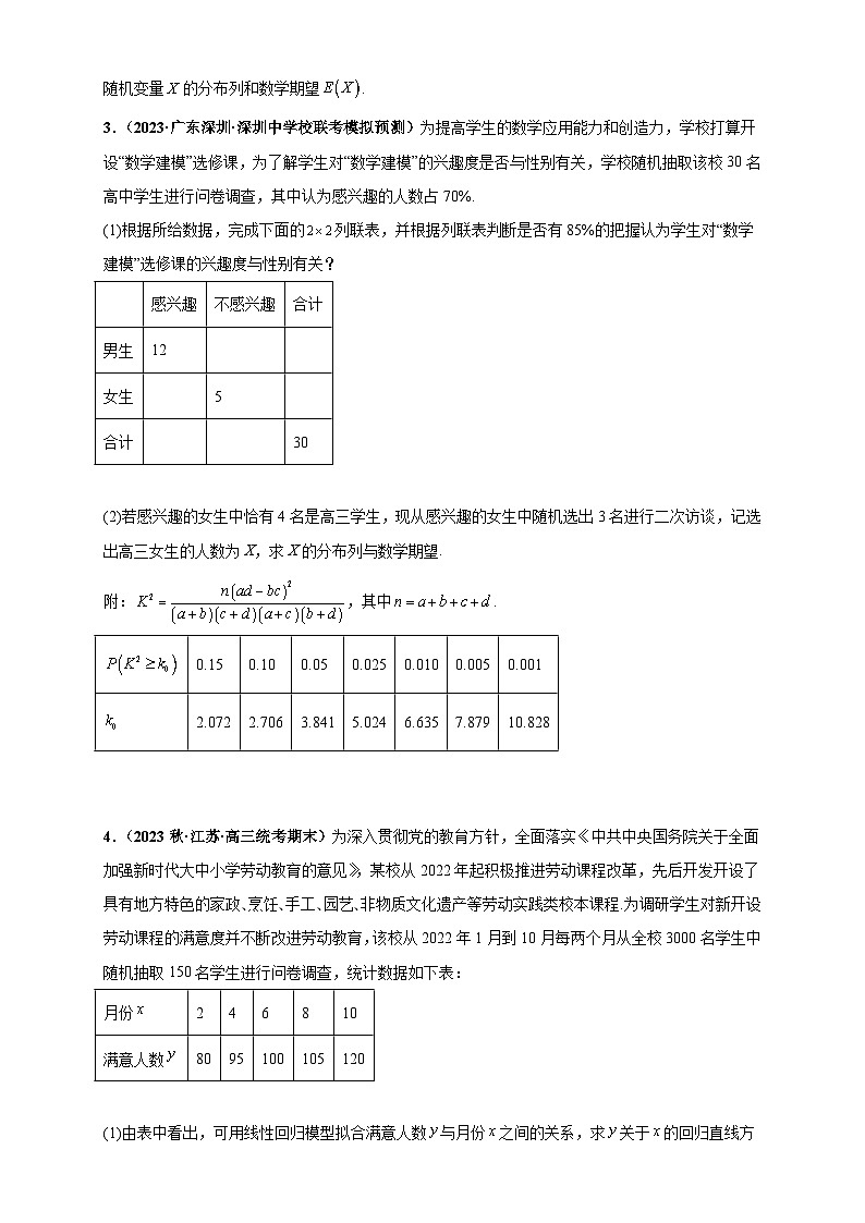 专题04 概率统计与期望方差分布列大题基础练（原卷版）第2页