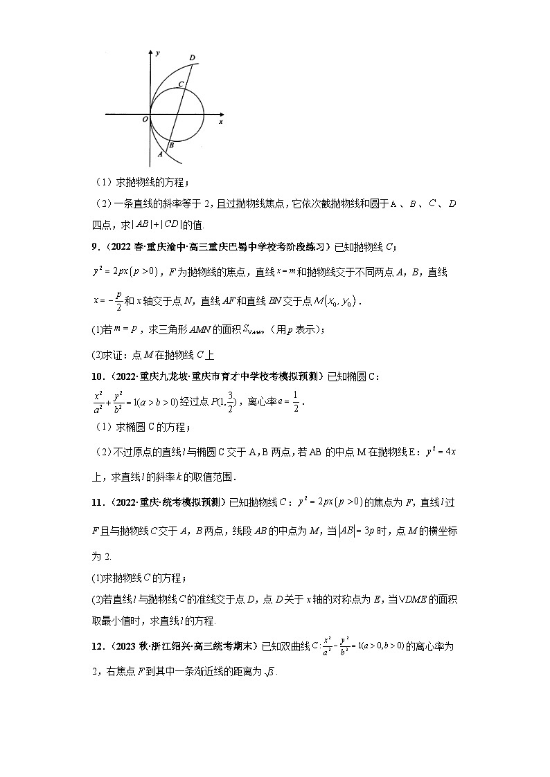 【考前50天】最新高考数学重点专题三轮冲刺演练  专题05 圆锥曲线大题  （基础版）03