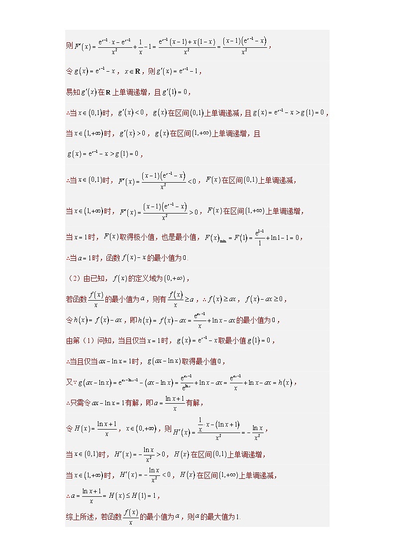专题06 导数大题拔高练（解析版）第2页