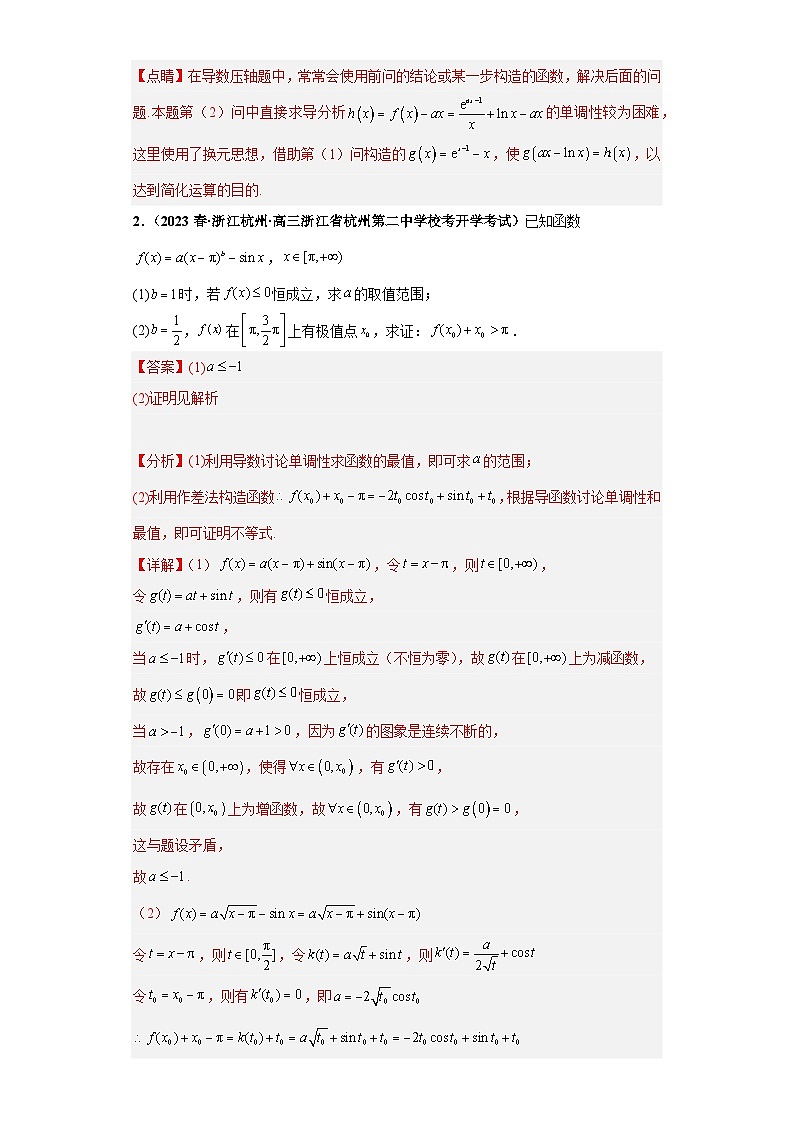 专题06 导数大题拔高练（解析版）第3页