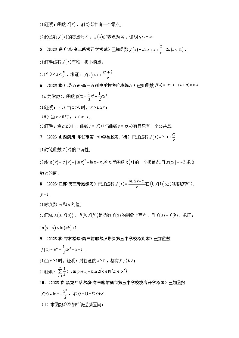 专题06 导数大题拔高练（原卷版）第2页