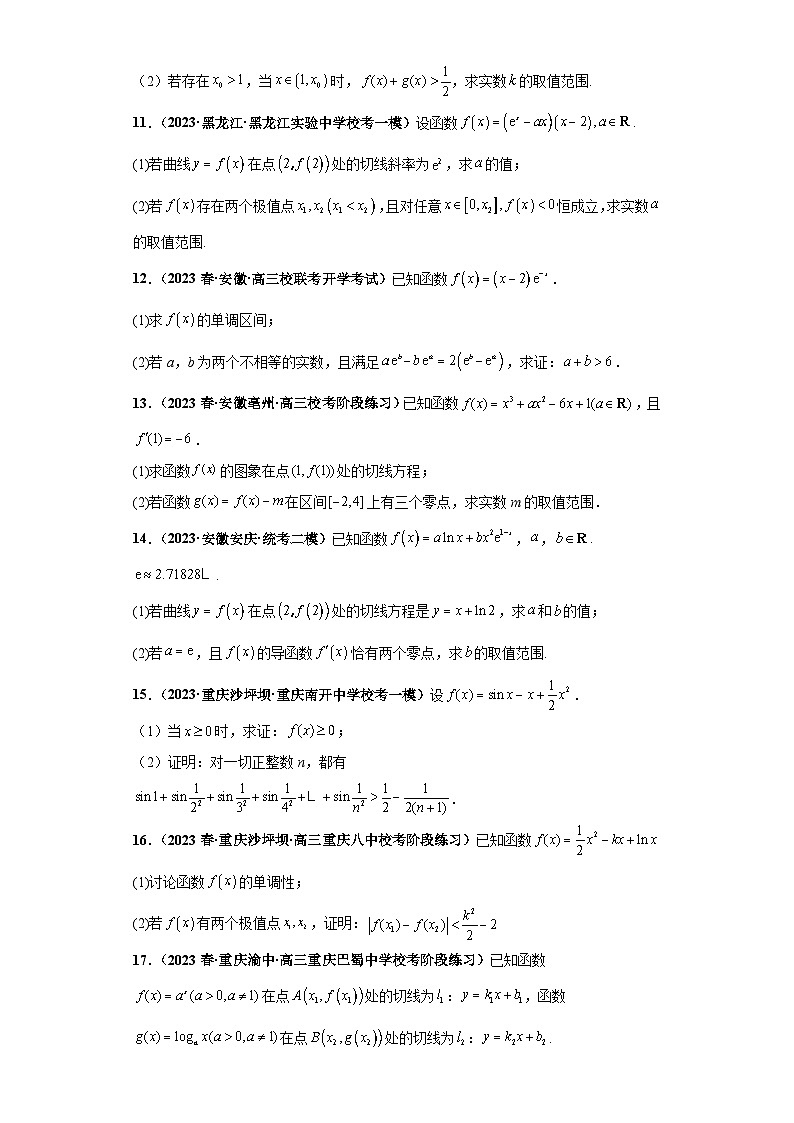 专题06 导数大题拔高练（原卷版）第3页