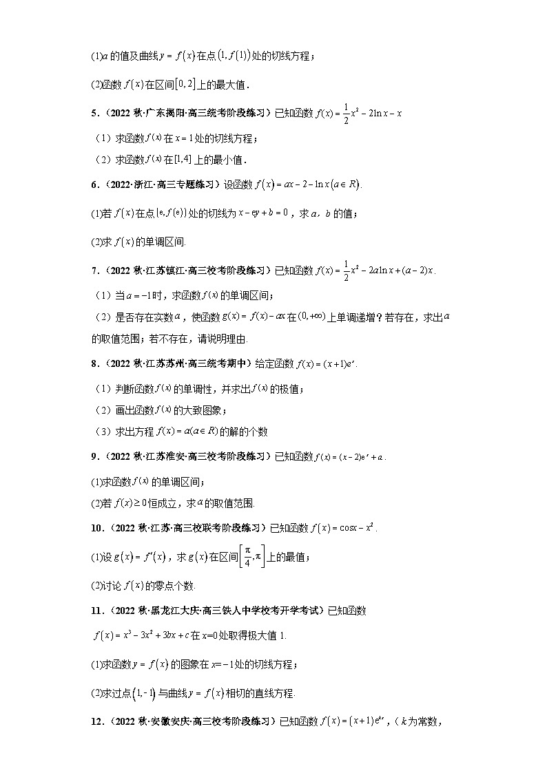 专题06 导数大题基础练（原卷版）第2页