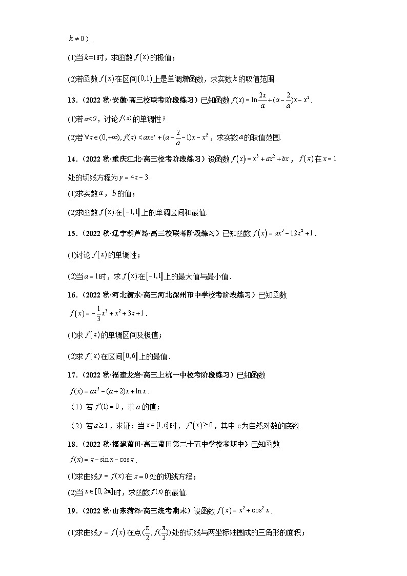 专题06 导数大题基础练（原卷版）第3页