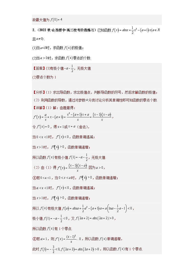 专题06 导数大题基础练（解析版）第2页