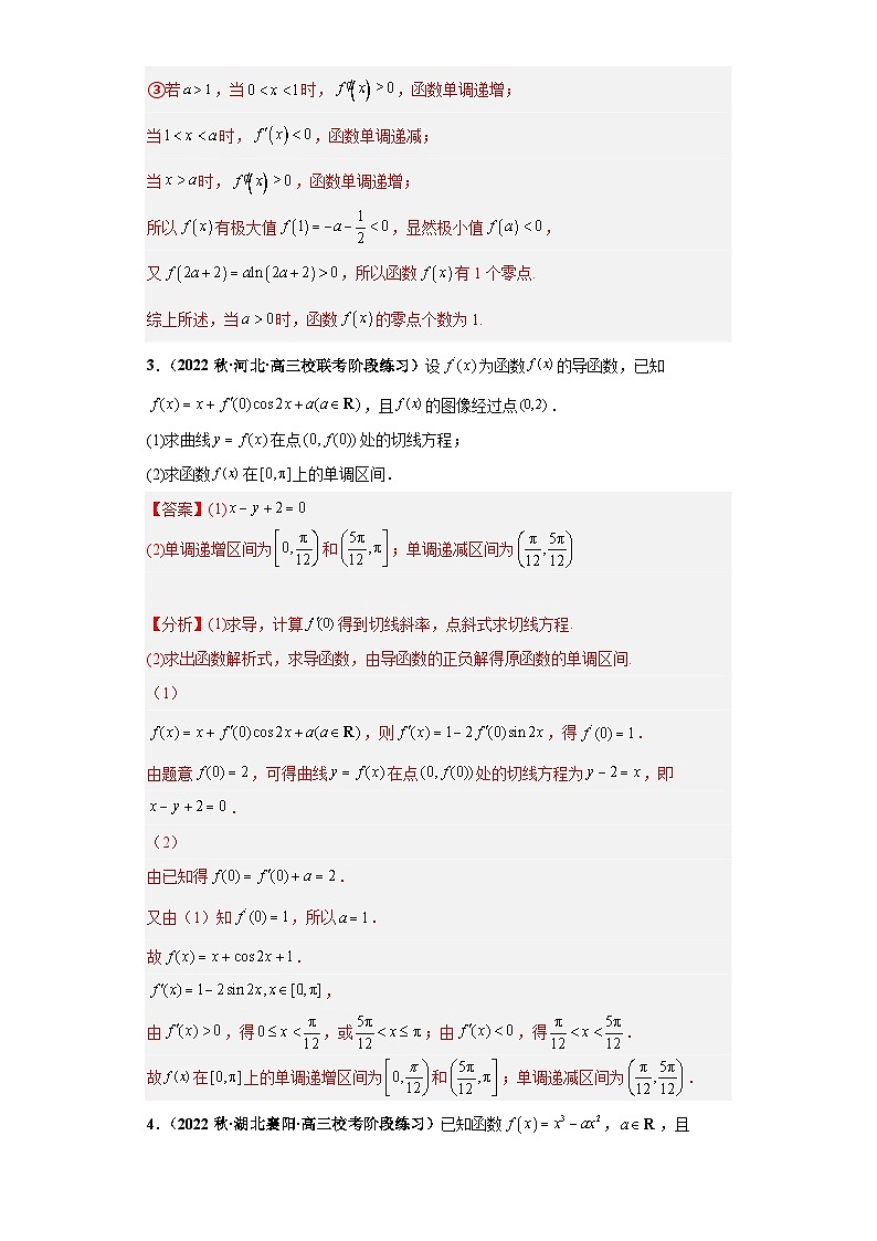 专题06 导数大题基础练（解析版）第3页