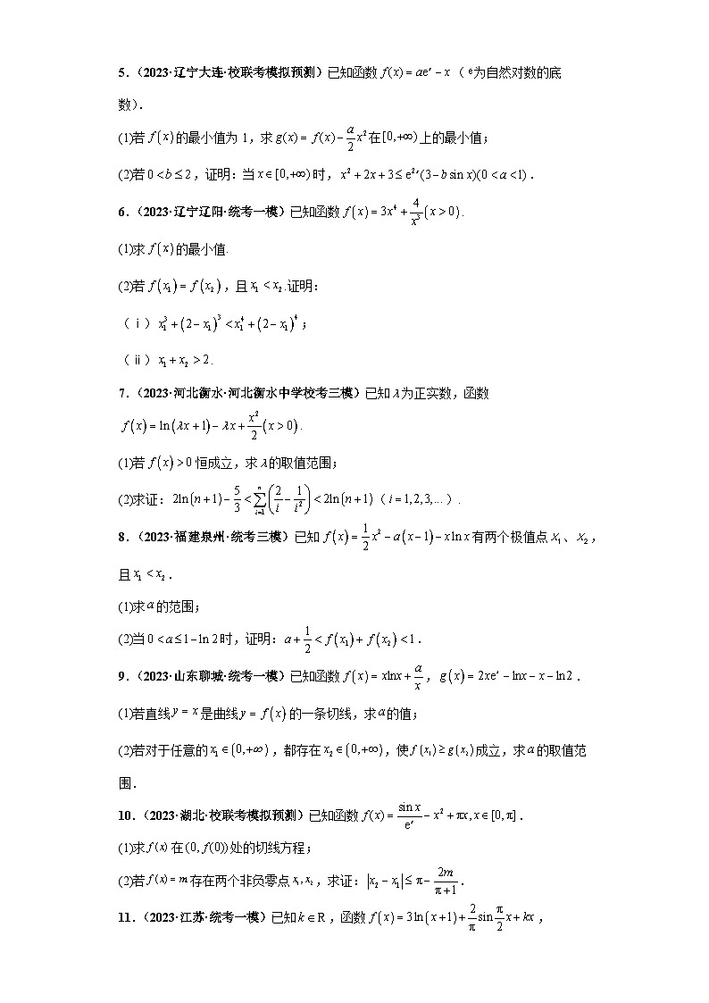 专题06 导数大题压轴练（原卷版）第2页