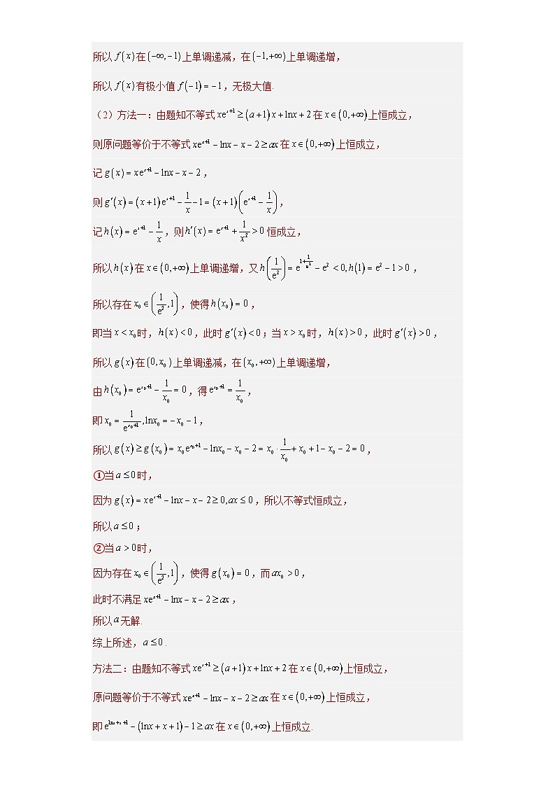 专题06 导数大题压轴练（解析版）第2页