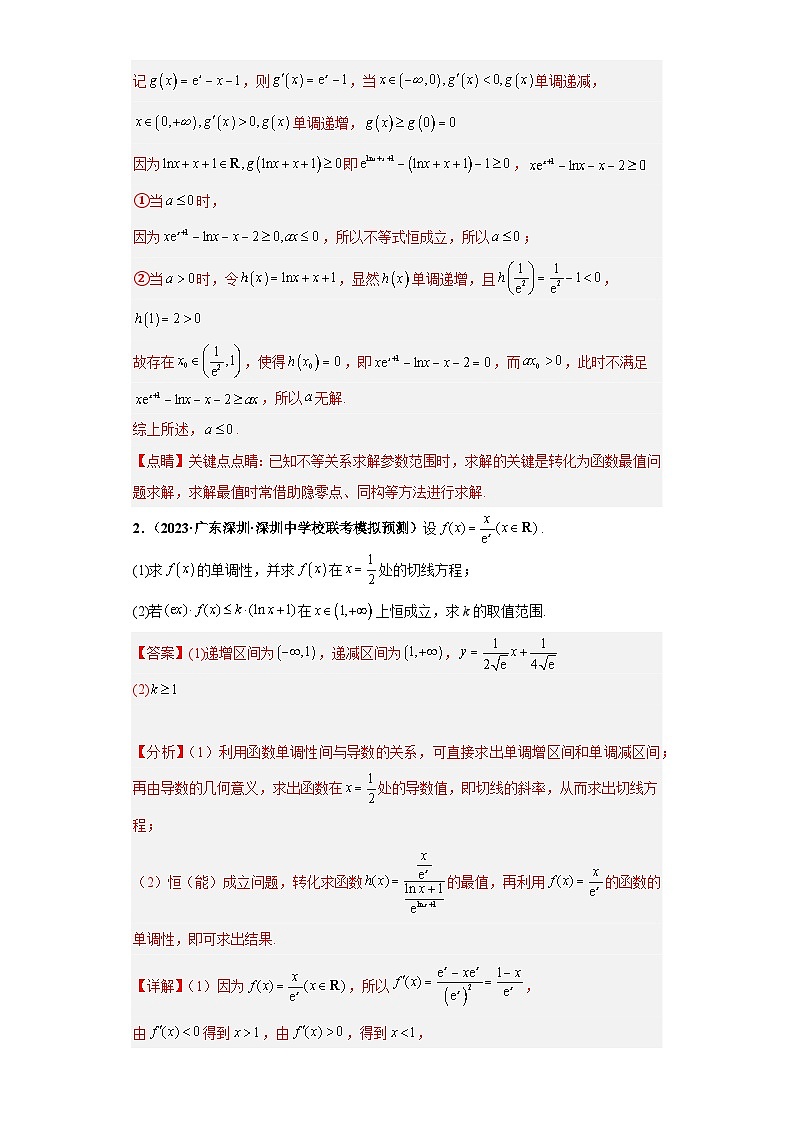 专题06 导数大题压轴练（解析版）第3页