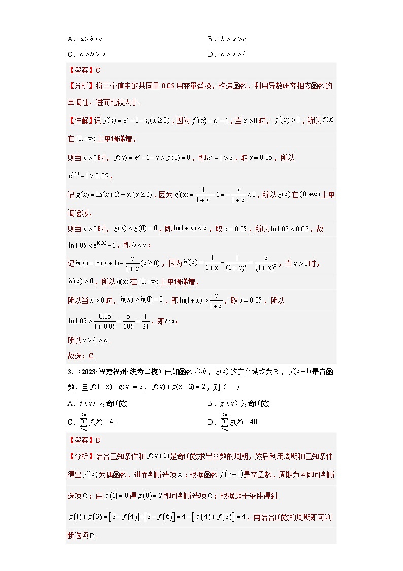 专题07 函数及其性质小题拔高练（解析版）第2页