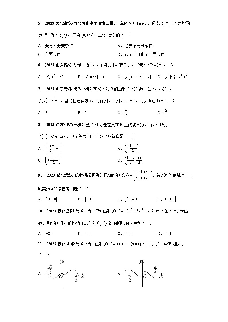 专题07 函数及其性质小题基础练（原卷版）第2页
