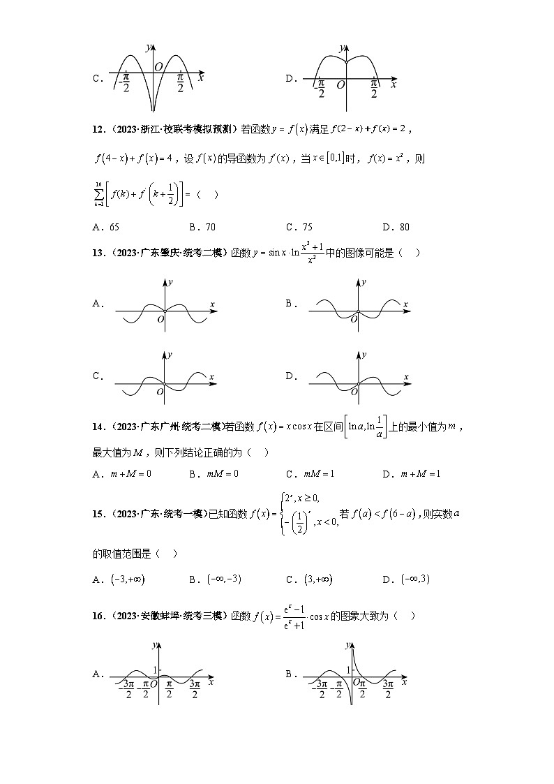专题07 函数及其性质小题基础练（原卷版）第3页