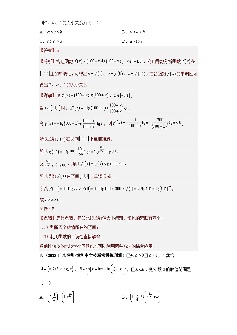 专题07 函数及其性质小题压轴练（解析版）第2页