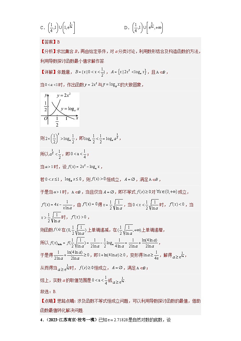 专题07 函数及其性质小题压轴练（解析版）第3页