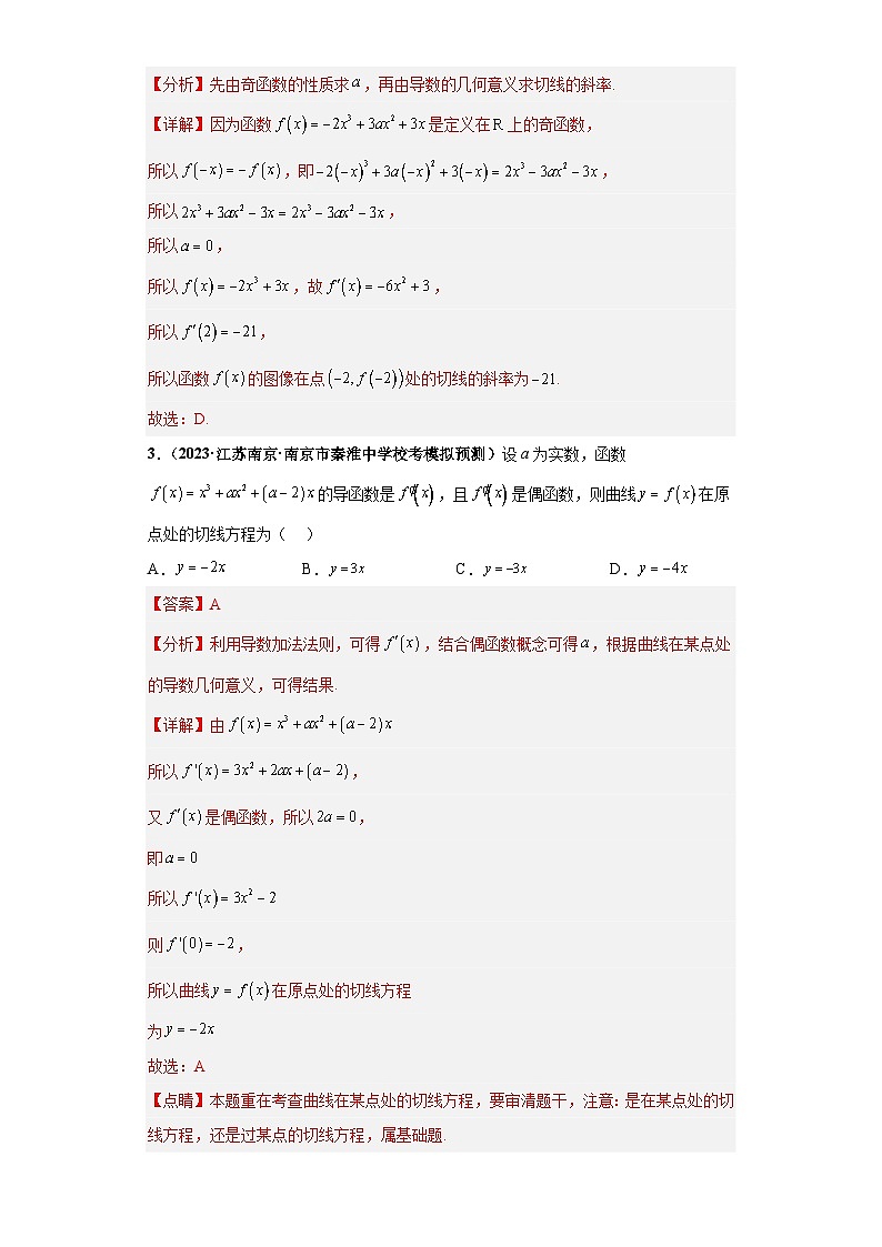 专题08 导数及其应用小题基础练（解析版）第2页
