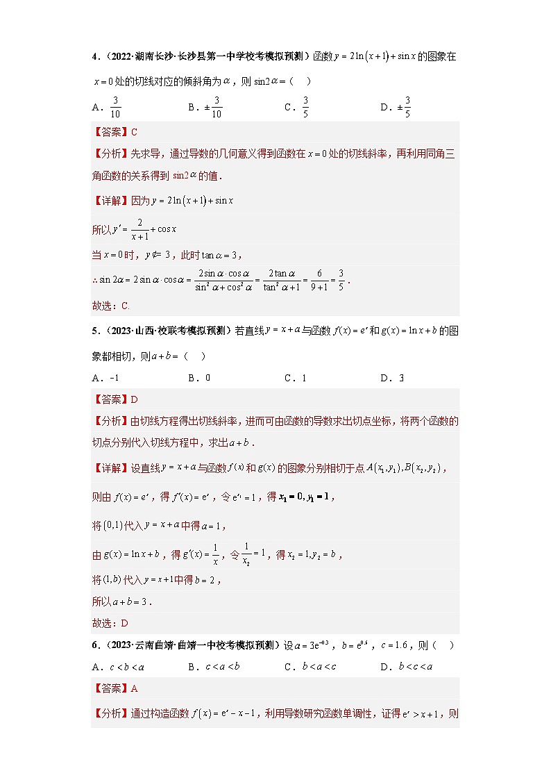 专题08 导数及其应用小题基础练（解析版）第3页