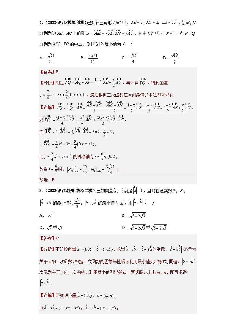 专题10 平面向量小题拔高练（解析版）第2页