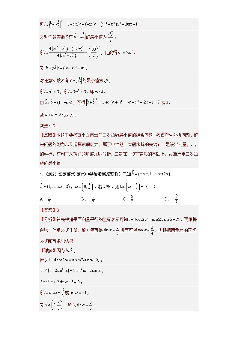 专题10 平面向量小题拔高练（解析版）第3页
