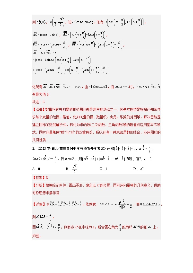 【考前50天】最新高考数学重点专题三轮冲刺演练  专题10 平面向量小题  （压轴版）02