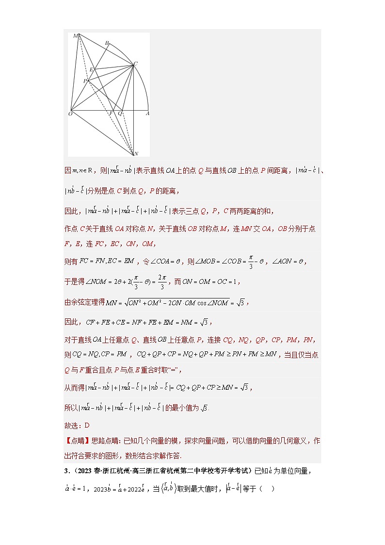 专题10 平面向量小题压轴练（解析版）第3页