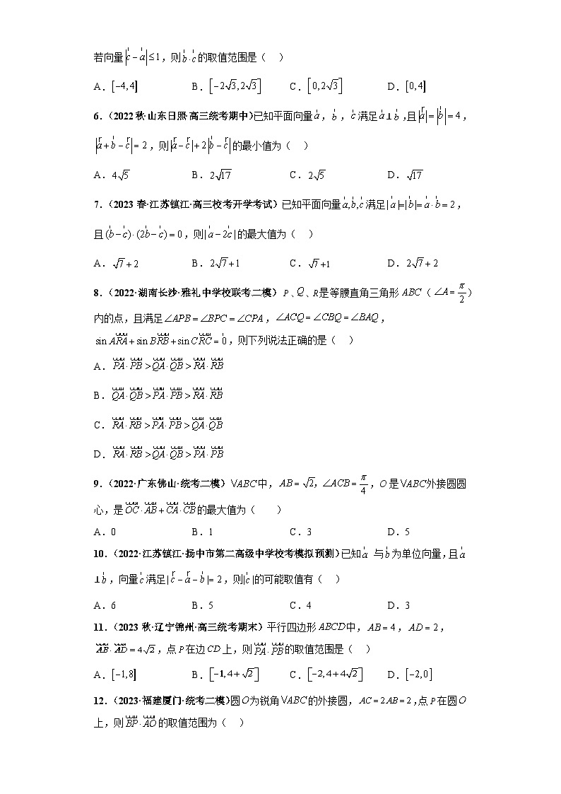 【考前50天】最新高考数学重点专题三轮冲刺演练  专题10 平面向量小题  （压轴版）02