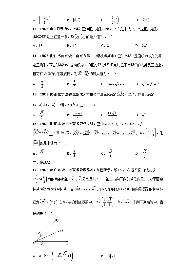 专题10 平面向量小题压轴练（原卷版）第3页