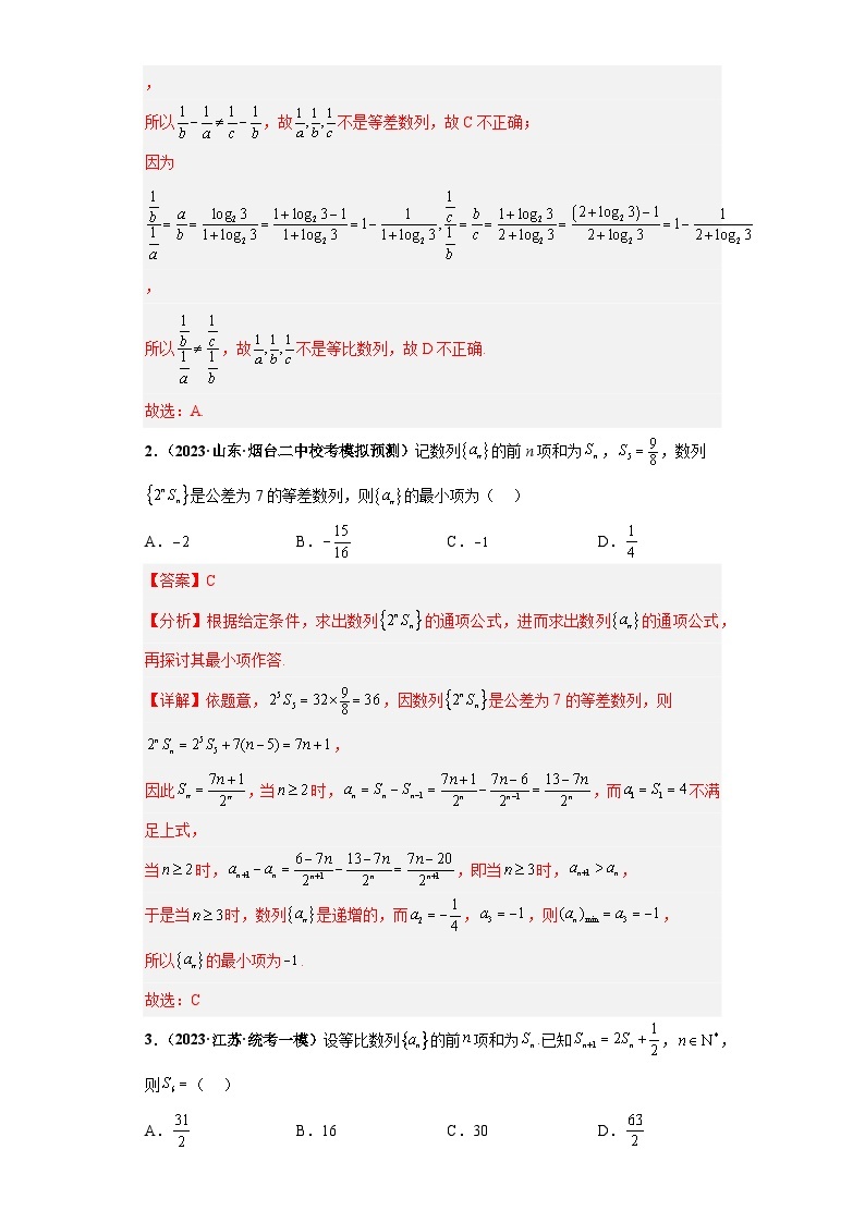 【考前50天】最新高考数学重点专题三轮冲刺演练  专题11 数列小题  （拔高版）02