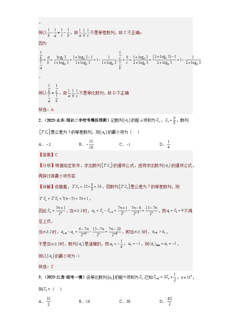专题11 数列小题拔高练（解析版）第2页