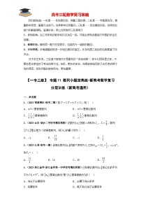 【考前50天】最新高考数学重点专题三轮冲刺演练  专题11 数列小题  （拔高版）