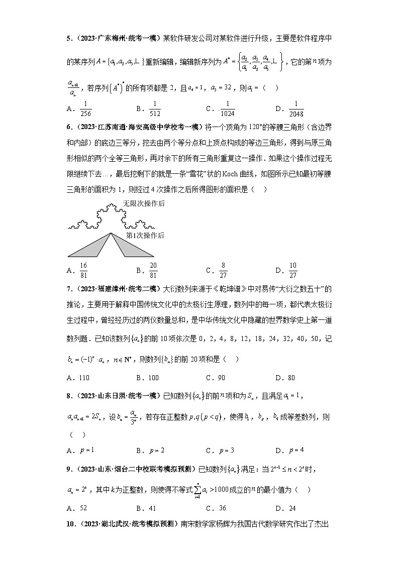 专题11 数列小题拔高练（原卷版）第2页