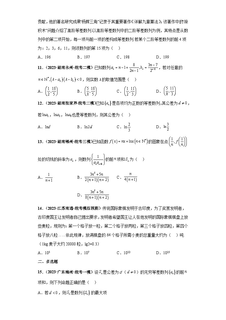 专题11 数列小题拔高练（原卷版）第3页
