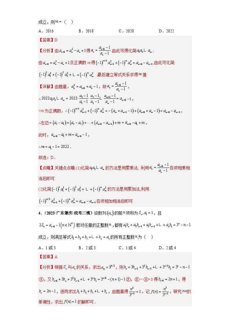 【考前50天】最新高考数学重点专题三轮冲刺演练  专题11 数列小题  （压轴版）03