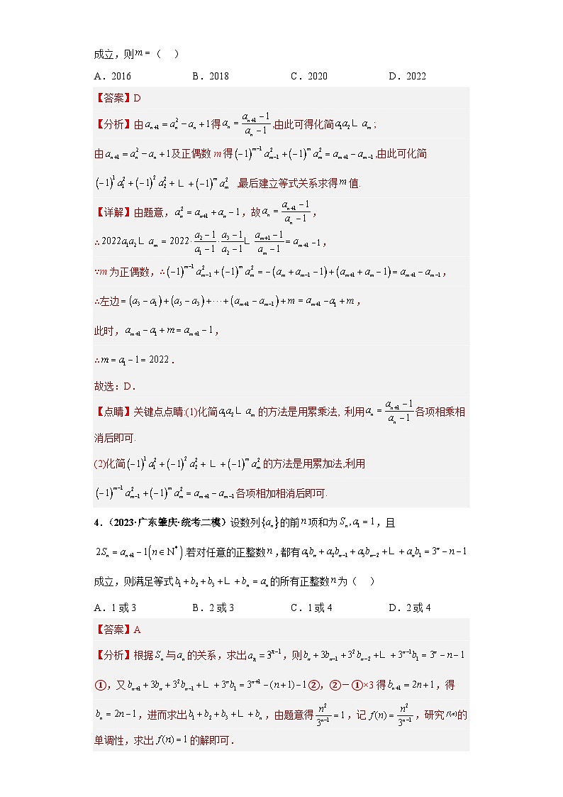 专题11 数列小题压轴练（解析版）第3页