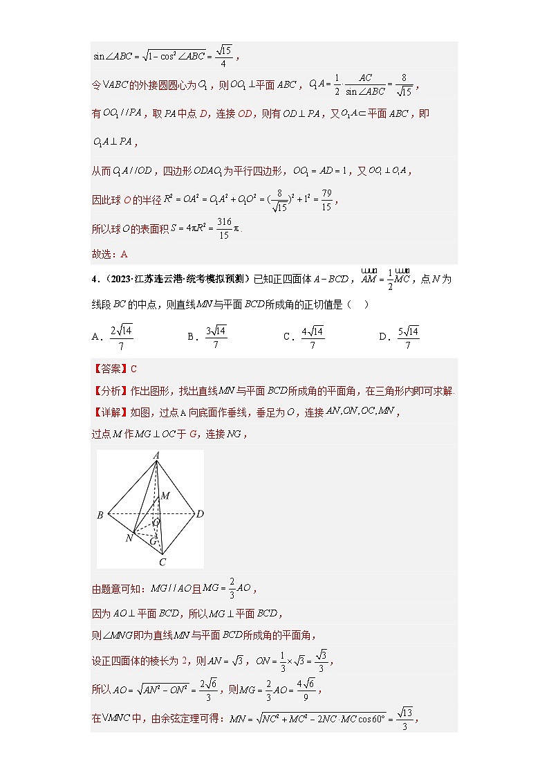 专题12 立体几何小题拔高练（解析版）第3页