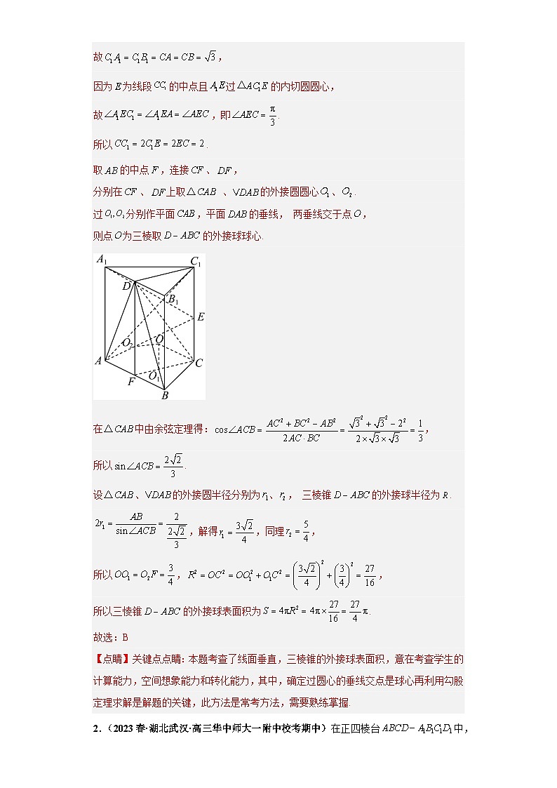 专题12 立体几何小题压轴练（解析版）第2页