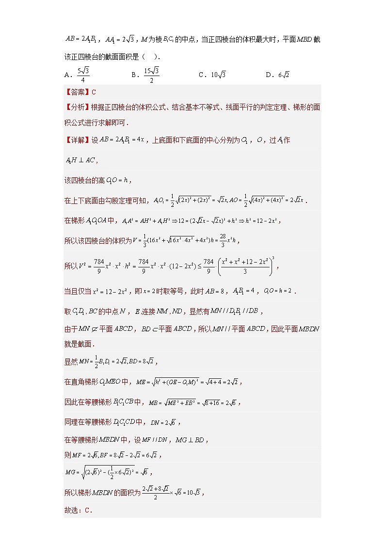 专题12 立体几何小题压轴练（解析版）第3页