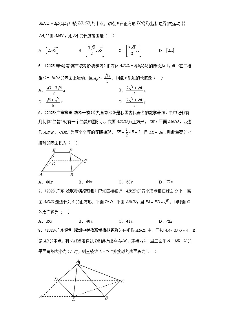 专题12 立体几何小题压轴练（原卷版）第2页