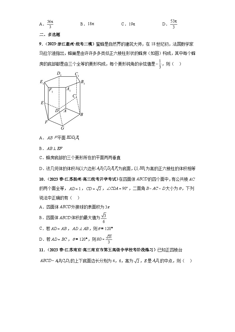 专题12 立体几何小题压轴练（原卷版）第3页