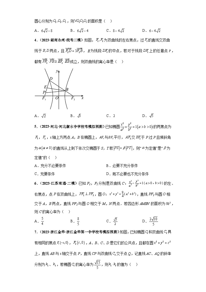 专题15 解析几何小题压轴练（原卷版）第2页